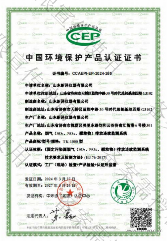 1716887859934647.png 建材厂烟气在线监测系统环保资质证书.png