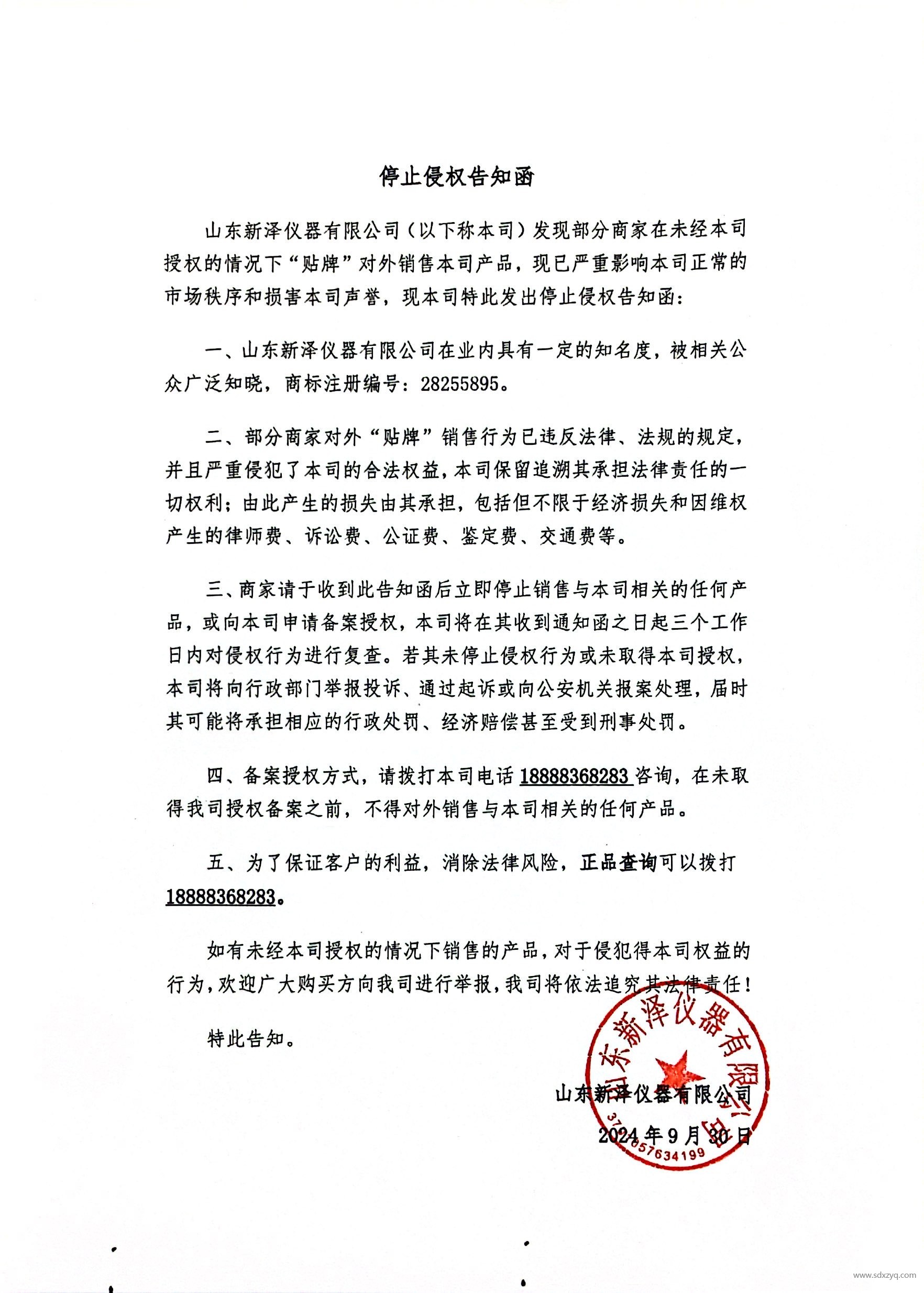 1727679844102038.jpg 停止侵权函.jpg