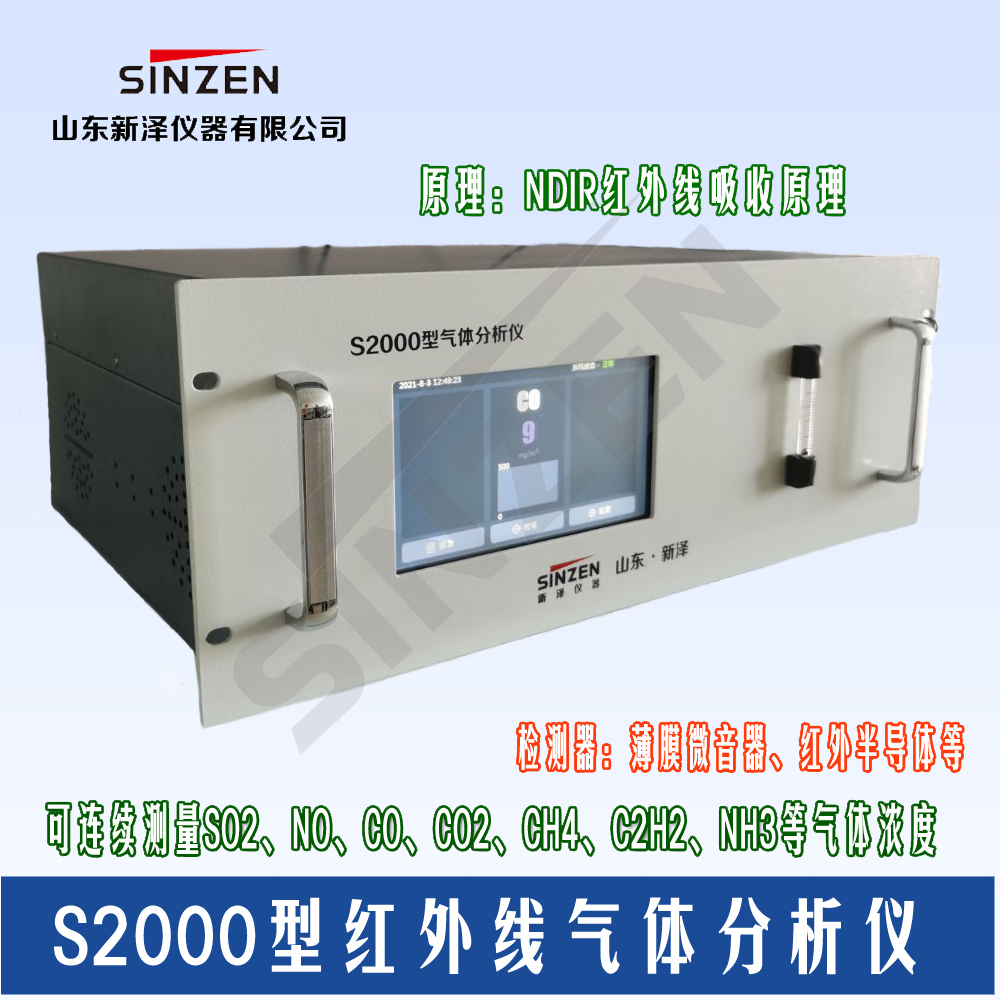 二氧化碳CO2红外分析仪